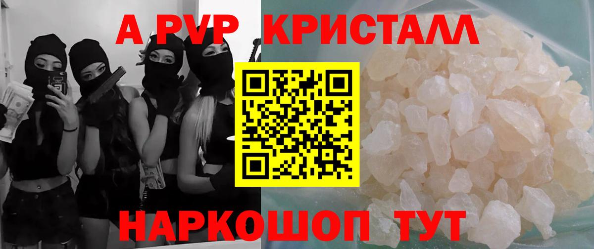 A PVP крисы CK  A-PVP мука  Вход с VPN  Солнечногорск 