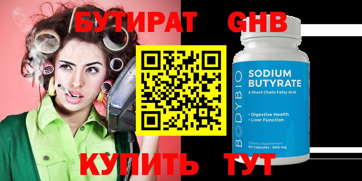 Бутират GHB Солнечногорск