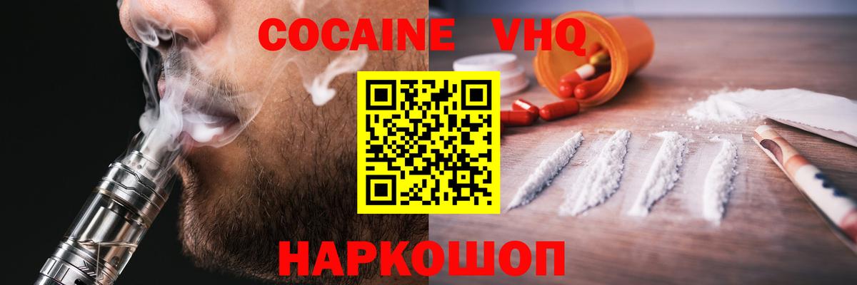 Cocaine Эквадор Солнечногорск