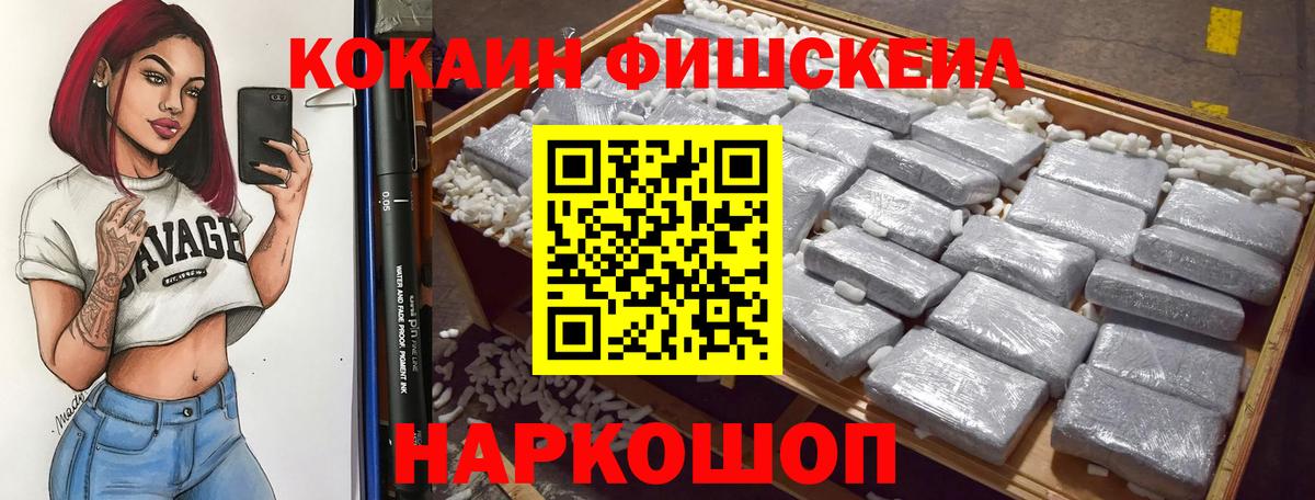 КОКАИН FishScale  Вход с VPN  COCAIN  Солнечногорск  Cocaine Боливия 