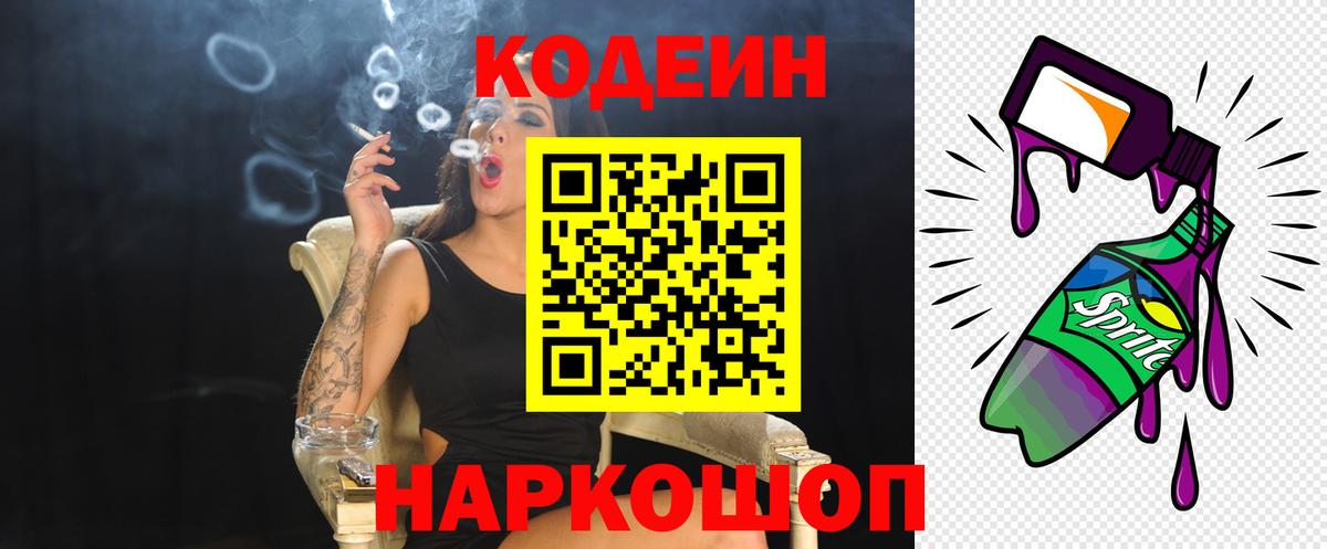 Солнечногорск  Кодеиновый сироп Lean Purple Drank  Вход с VPN 