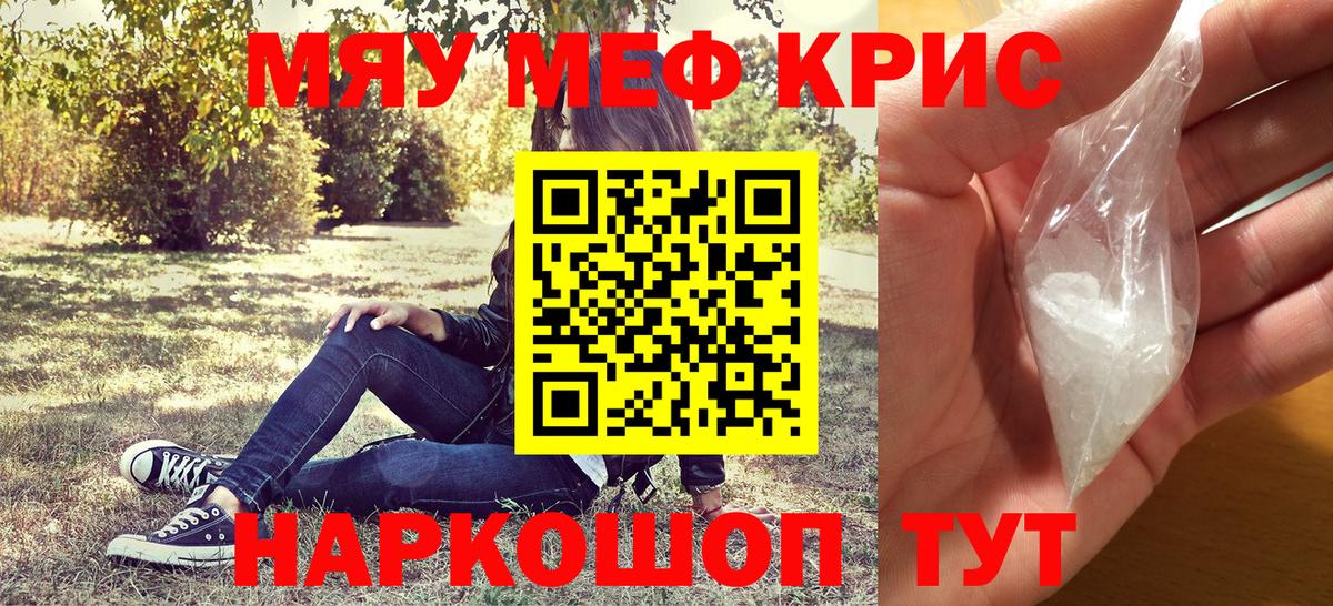 Мефедрон кристаллы  Вход с VPN  МЯУ-МЯУ  Солнечногорск  МЕФ мука 