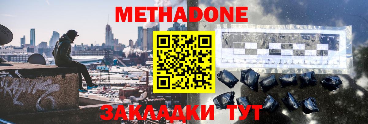 Солнечногорск  Метадон кристалл  Вход с VPN  Метадон мёд 